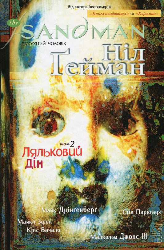 The Sandman. Sand man. Volume 2. A doll's house / The Sandman. Пісочний чоловік. Том 2. Ляльковий дім Нил Гейман -1