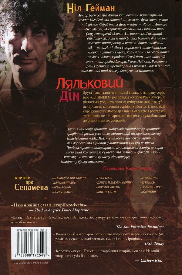 The Sandman. Sand man. Volume 2. A doll's house / The Sandman. Пісочний чоловік. Том 2. Ляльковий дім Нил Гейман -2