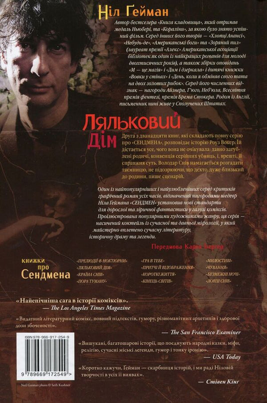 The Sandman. Sand man. Volume 2. A doll's house / The Sandman. Пісочний чоловік. Том 2. Ляльковий дім Нил Гейман -2