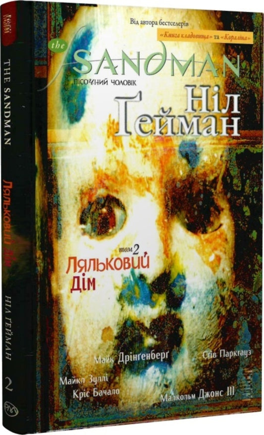 The Sandman. Sand man. Volume 2. A doll's house / The Sandman. Пісочний чоловік. Том 2. Ляльковий дім Нил Гейман 978-617-8280-51-2-1