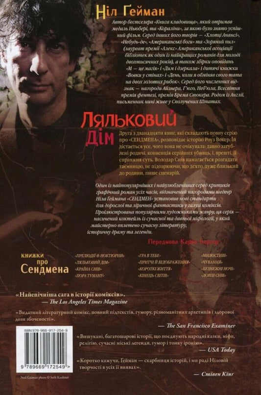 The Sandman. Sand man. Volume 2. A doll's house / The Sandman. Пісочний чоловік. Том 2. Ляльковий дім Нил Гейман 978-617-8280-51-2-2