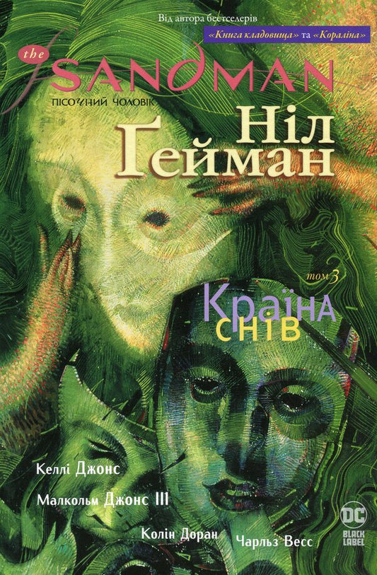 The Sandman. Sand man. Volume 3. The country of dreams / The Sandman. Пісочний чоловік. Том 3. Країна снів Нил Гейман 978-617-8280-91-8-1