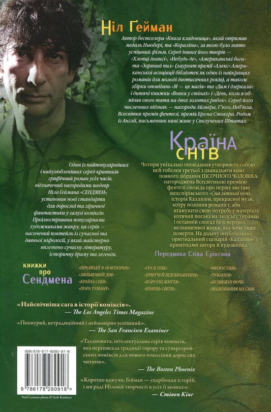 The Sandman. Sand man. Volume 3. The country of dreams / The Sandman. Пісочний чоловік. Том 3. Країна снів Нил Гейман 978-617-8280-91-8-2