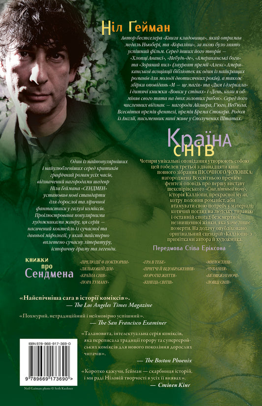 The Sandman. Sand man. Volume 3. The country of dreams / The Sandman. Пісочний чоловік. Том 3. Країна снів Нил Гейман 978-617-8280-91-8-2