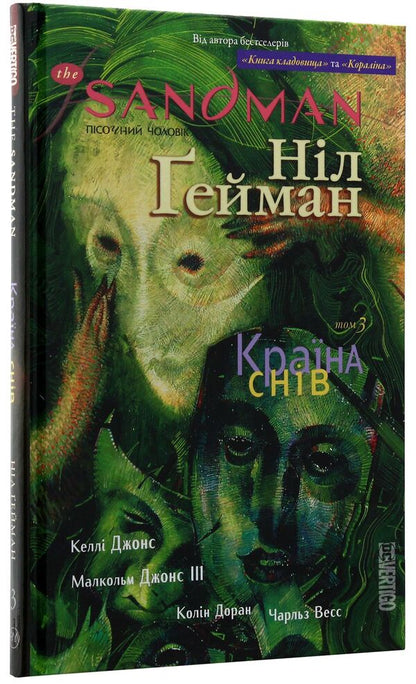 The Sandman. Sand man. Volume 3. The country of dreams / The Sandman. Пісочний чоловік. Том 3. Країна снів Нил Гейман 978-617-8280-91-8-3