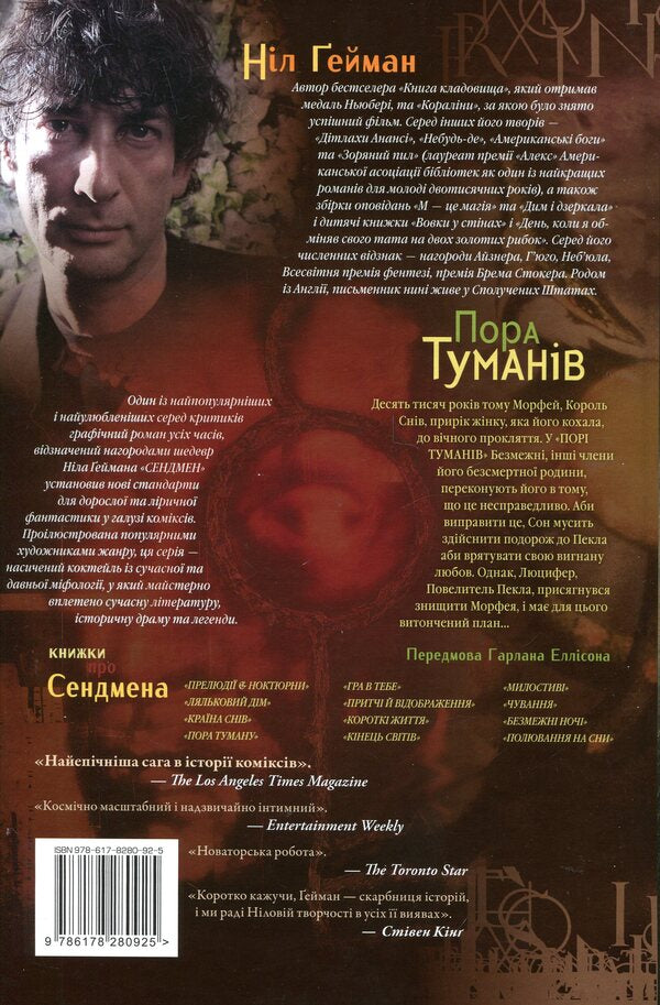 The Sandman. Sand man. Volume 4. Time of fog / The Sandman. Пісочний чоловік. Том 4. Пора туманів Нил Гейман 978-617-8280-92-5-2