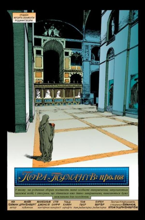 The Sandman. Sand man. Volume 4. Time of fog / The Sandman. Пісочний чоловік. Том 4. Пора туманів Нил Гейман 978-617-8280-92-5-3