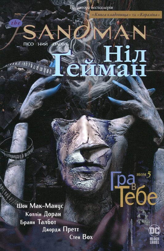 The Sandman. Sand man. Volume 5. Playing You / The Sandman. Пісочний чоловік. Том 5. Гра в тебе Нил Гейман 978-617-8280-93-2-1