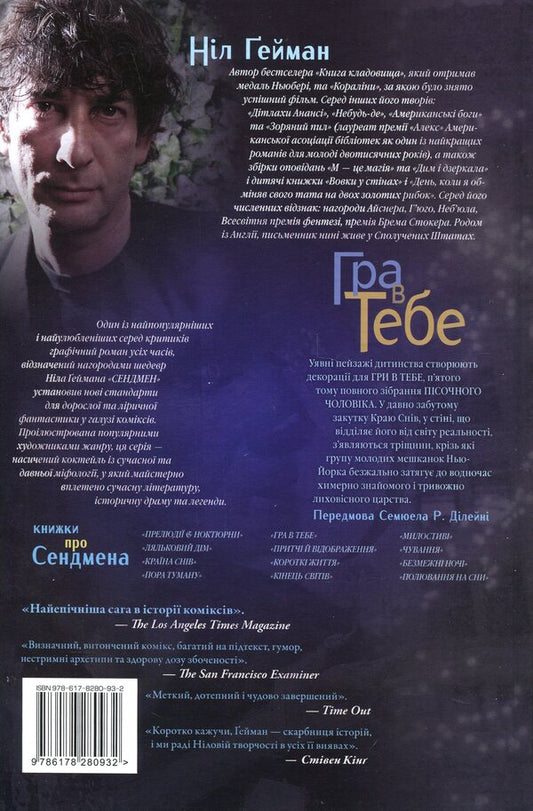 The Sandman. Sand man. Volume 5. Playing You / The Sandman. Пісочний чоловік. Том 5. Гра в тебе Нил Гейман 978-617-8280-93-2-2