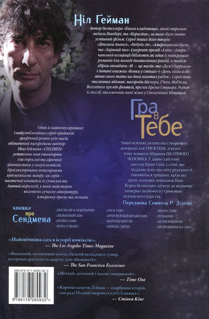 The Sandman. Sand man. Volume 5. Playing You / The Sandman. Пісочний чоловік. Том 5. Гра в тебе Нил Гейман 978-617-8280-93-2-2