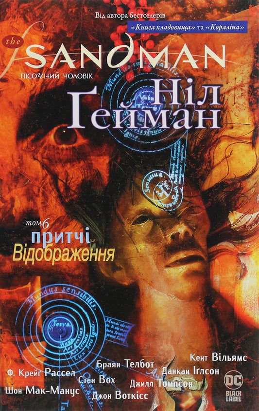 The Sandman. Sand man. Volume 6. Parables and reflections / The Sandman. Пісочний чоловік. Том 6. Притчі й відображення Нил Гейман 978-966-917-534-2-1