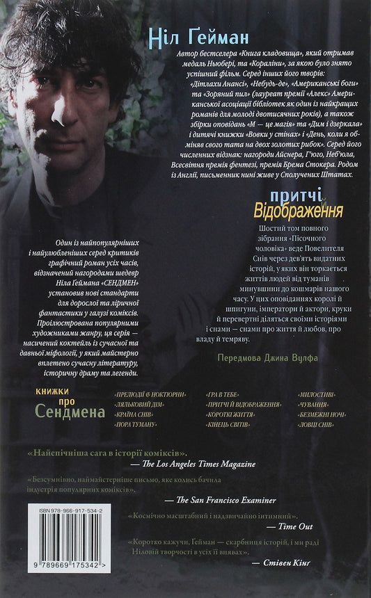 The Sandman. Sand man. Volume 6. Parables and reflections / The Sandman. Пісочний чоловік. Том 6. Притчі й відображення Нил Гейман 978-966-917-534-2-2
