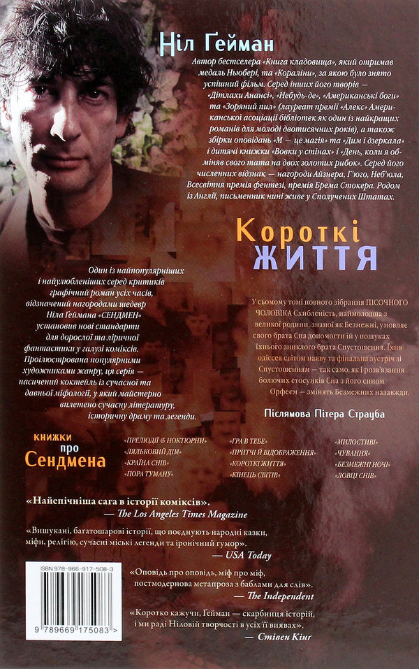 The Sandman. Sand man. Volume 7. Short lives / The Sandman. Пісочний чоловік. Том 7. Короткі життя Нил Гейман 978-966-917-508-3-2