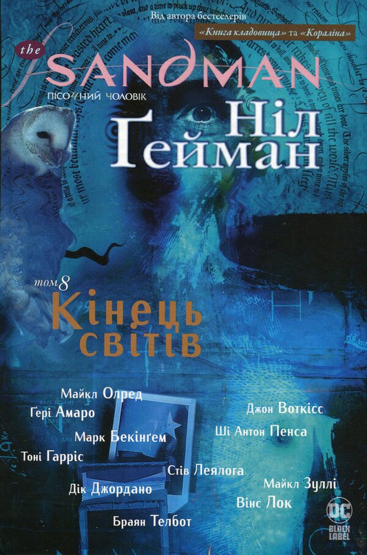 The Sandman. Sand man. Volume 8. The end of the worlds / The Sandman. Пісочний чоловік. Том 8.  Кінець світів Нил Гейман 978-617-8373-51-1-1