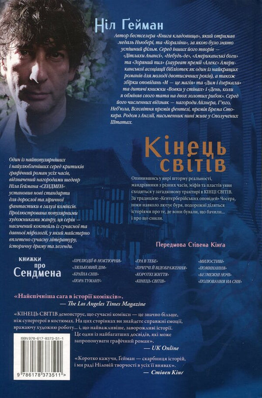 The Sandman. Sand man. Volume 8. The end of the worlds / The Sandman. Пісочний чоловік. Том 8.  Кінець світів Нил Гейман 978-617-8373-51-1-2
