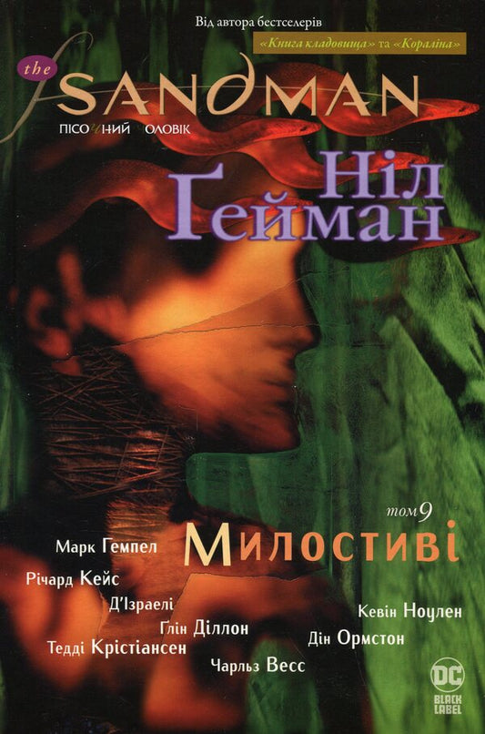 The Sandman. Sand man. Volume 9. Merciful / The Sandman. Пісочний чоловік. Том 9. Милостиві Нил Гейман 978-617-8373-52-8-1