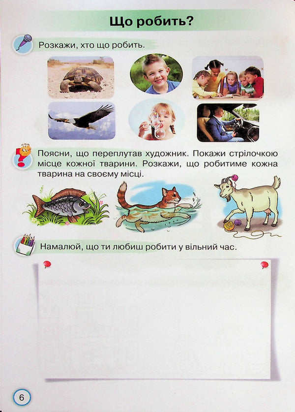 The Satellite Of The Bookkeeper. Training Tasks For Literacy. 1St Grade. NUSH / Супутник Букваря. Тренувальні завдання з навчання грамоти. 1 клас. НУШ Kateryna Ponomareva / Катерина Пономарева 9789669911612-5