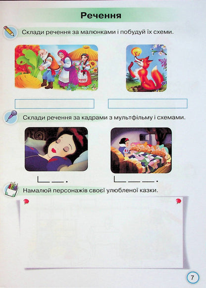 The Satellite Of The Bookkeeper. Training Tasks For Literacy. 1St Grade. NUSH / Супутник Букваря. Тренувальні завдання з навчання грамоти. 1 клас. НУШ Kateryna Ponomareva / Катерина Пономарева 9789669911612-6