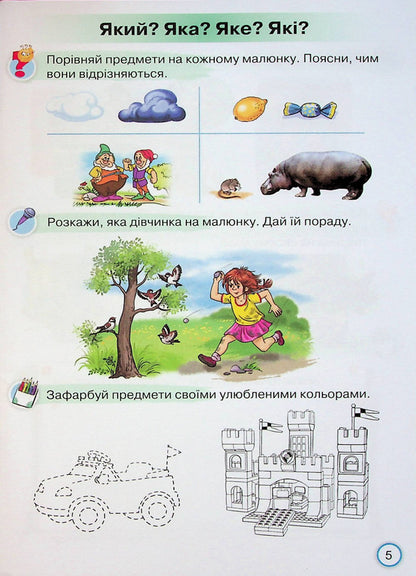 The Satellite Of The Bookkeeper. Training Tasks For Literacy. 1St Grade. NUSH / Супутник Букваря. Тренувальні завдання з навчання грамоти. 1 клас. НУШ Kateryna Ponomareva / Катерина Пономарева 9789669911612-4
