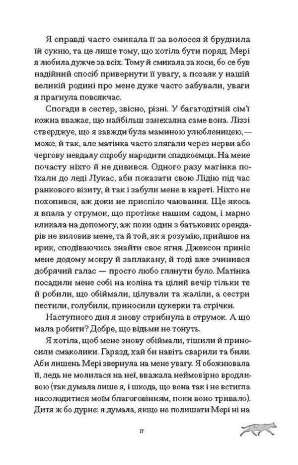 The Scandalous Confessions Of Miss Lydia Bennet, The Witch - Скандальн ззнання мс Лд Беннет, вдьми Melinda Taub - Мелнда Тауб 9786175225554-3