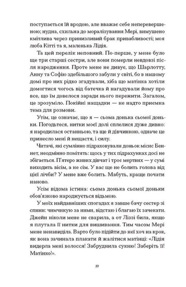 The Scandalous Confessions Of Miss Lydia Bennet, The Witch - Скандальн ззнання мс Лд Беннет, вдьми Melinda Taub - Мелнда Тауб 9786175225554-4