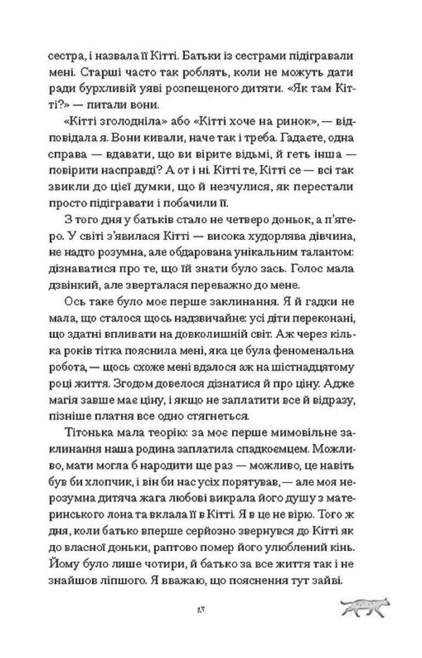 The Scandalous Confessions Of Miss Lydia Bennet, The Witch - Скандальн ззнання мс Лд Беннет, вдьми Melinda Taub - Мелнда Тауб 9786175225554-6