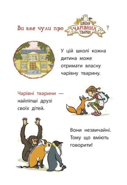 The School of Magical Animals investigates. Book 3. Coconut theft / Школа чарівних тварин розслідує. Книга 3. Кокосова крадіжка Маргит Ауэр 978-617-09-8113-4-2