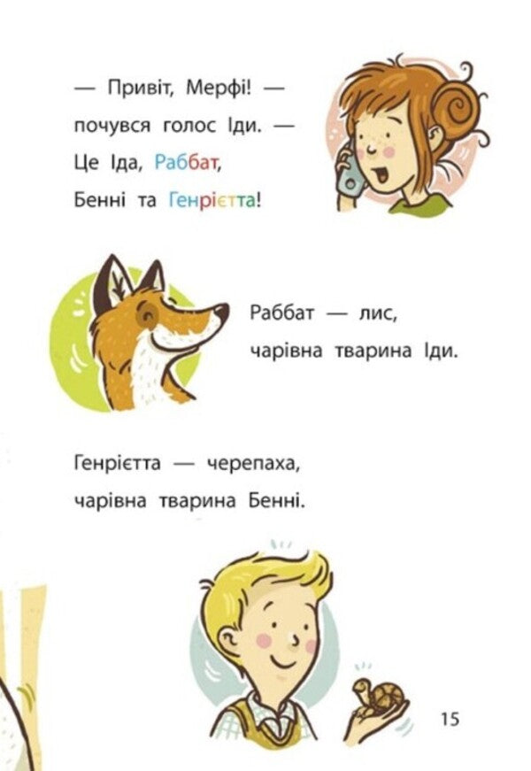 The School of Magical Animals investigates. Book 3. Coconut theft / Школа чарівних тварин розслідує. Книга 3. Кокосова крадіжка Маргит Ауэр 978-617-09-8113-4-5