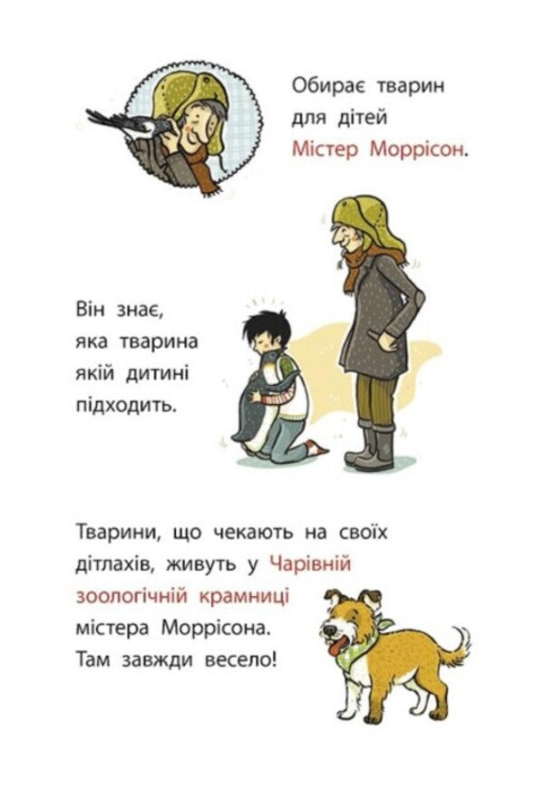 The School of Magical Animals investigates. Book 4. Flute commotion / Школа чарівних тварин розслідує. Книга 4. Флейтовий переполох Маргит Ауэр 978-617-09-8114-1-3