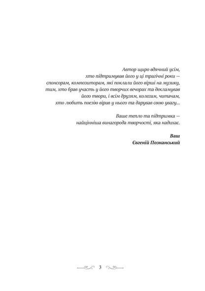 The Scroll Of Life / Сувій життя Yevgeny Poznansky / Євген Познанський 9786178484415-3