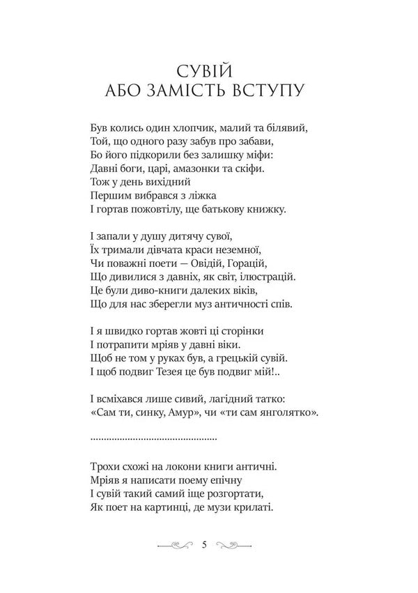 The Scroll Of Life / Сувій життя Yevgeny Poznansky / Євген Познанський 9786178484415-4