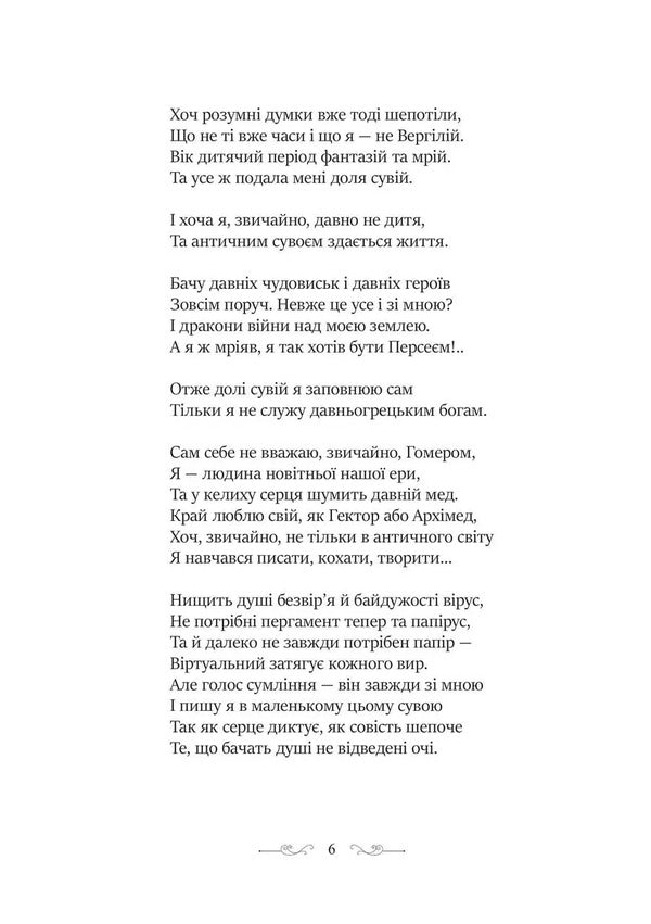 The Scroll Of Life / Сувій життя Yevgeny Poznansky / Євген Познанський 9786178484415-5