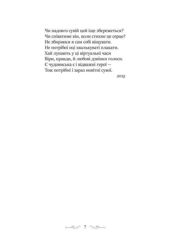 The Scroll Of Life / Сувій життя Yevgeny Poznansky / Євген Познанський 9786178484415-6