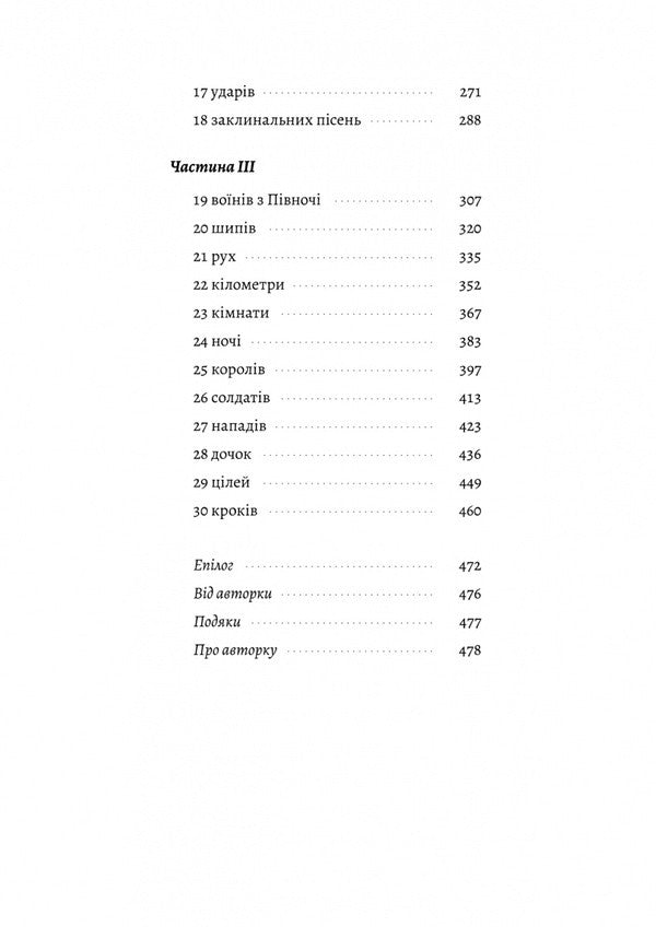 The Second Blind Son / Другий сліпий син Em Harmon / Емі Хармон 9786178620042-3