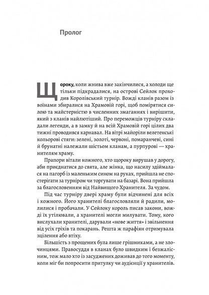 The Second Blind Son / Другий сліпий син Em Harmon / Емі Хармон 9786178620042-4