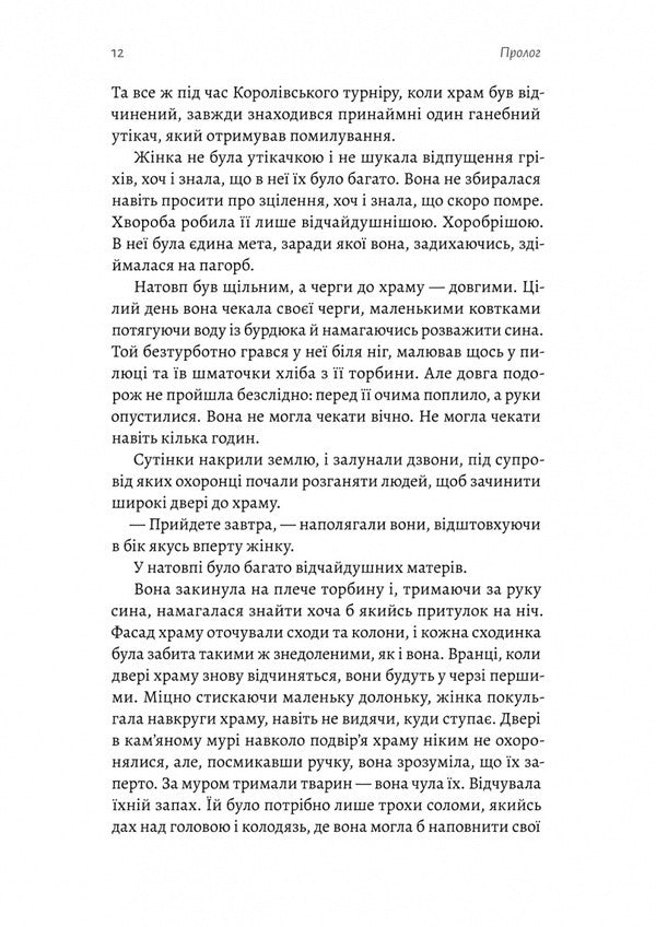 The Second Blind Son / Другий сліпий син Em Harmon / Емі Хармон 9786178620042-5