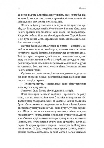 The Second Blind Son / Другий сліпий син Em Harmon / Емі Хармон 9786178620042-5