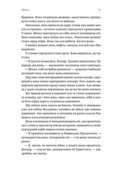 The Second Blind Son / Другий сліпий син Em Harmon / Емі Хармон 9786178620042-6