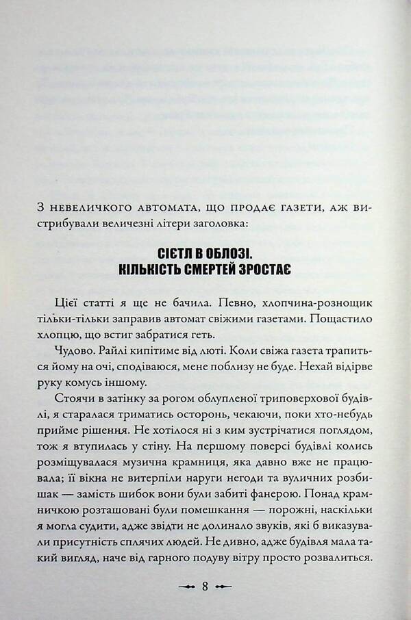 The Second Life of Bree Tanner / Друге життя Брі Таннер Стефани Майер 978-966-948-911-1-5