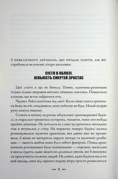 The Second Life of Bree Tanner / Друге життя Брі Таннер Стефани Майер 978-966-948-911-1-5