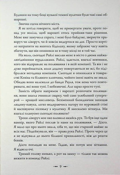 The Second Life of Bree Tanner / Друге життя Брі Таннер Стефани Майер 978-966-948-911-1-6