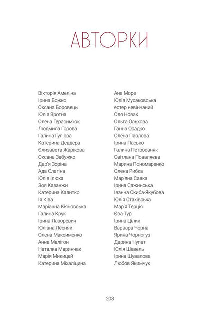 The Second Wreath. Almanac Of Feminist Poetry / Другий вінок. Альманах феміністичної поезії / Author not specified 9786177622597-2