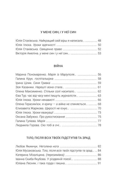 The Second Wreath. Almanac Of Feminist Poetry / Другий вінок. Альманах феміністичної поезії / Author not specified 9786177622597-4