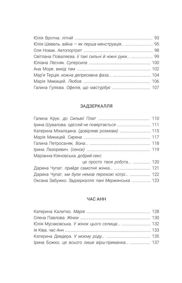 The Second Wreath. Almanac Of Feminist Poetry / Другий вінок. Альманах феміністичної поезії / Author not specified 9786177622597-5