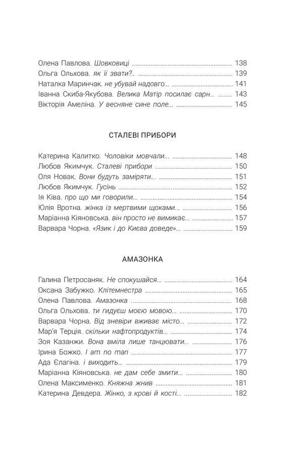 The Second Wreath. Almanac Of Feminist Poetry / Другий вінок. Альманах феміністичної поезії / Author not specified 9786177622597-6