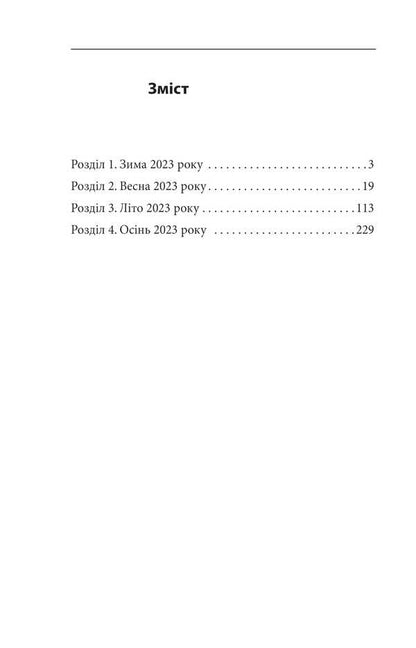 The Second Year Of Intellectual Resistance. Publisher's Notes / Другий рік інтелектуального спротиву. Нотатки видавця Alexander Krasovytskyi / Олександр Красовіцький 9786175517390-2