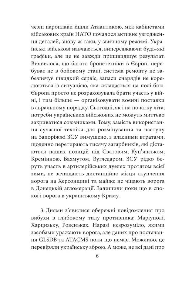 The Second Year Of Intellectual Resistance. Publisher's Notes / Другий рік інтелектуального спротиву. Нотатки видавця Alexander Krasovytskyi / Олександр Красовіцький 9786175517390-5