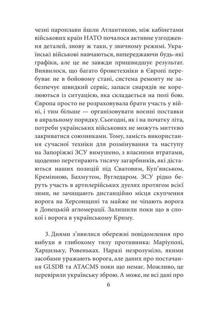 The Second Year Of Intellectual Resistance. Publisher's Notes / Другий рік інтелектуального спротиву. Нотатки видавця Alexander Krasovytskyi / Олександр Красовіцький 9786175517390-5