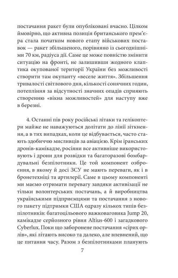 The Second Year Of Intellectual Resistance. Publisher's Notes / Другий рік інтелектуального спротиву. Нотатки видавця Alexander Krasovytskyi / Олександр Красовіцький 9786175517390-6
