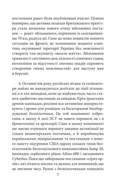 The Second Year Of Intellectual Resistance. Publisher's Notes / Другий рік інтелектуального спротиву. Нотатки видавця Alexander Krasovytskyi / Олександр Красовіцький 9786175517390-6